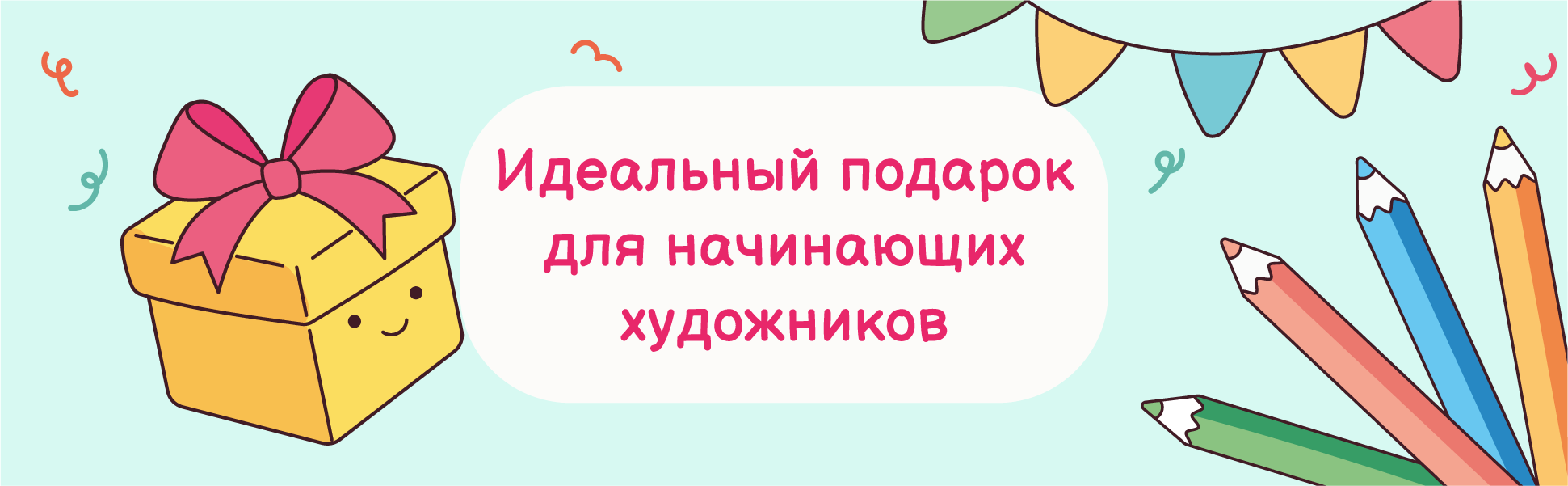 Идеальный подарок для начинающих художников, подарочная коробка и цветные карандаши