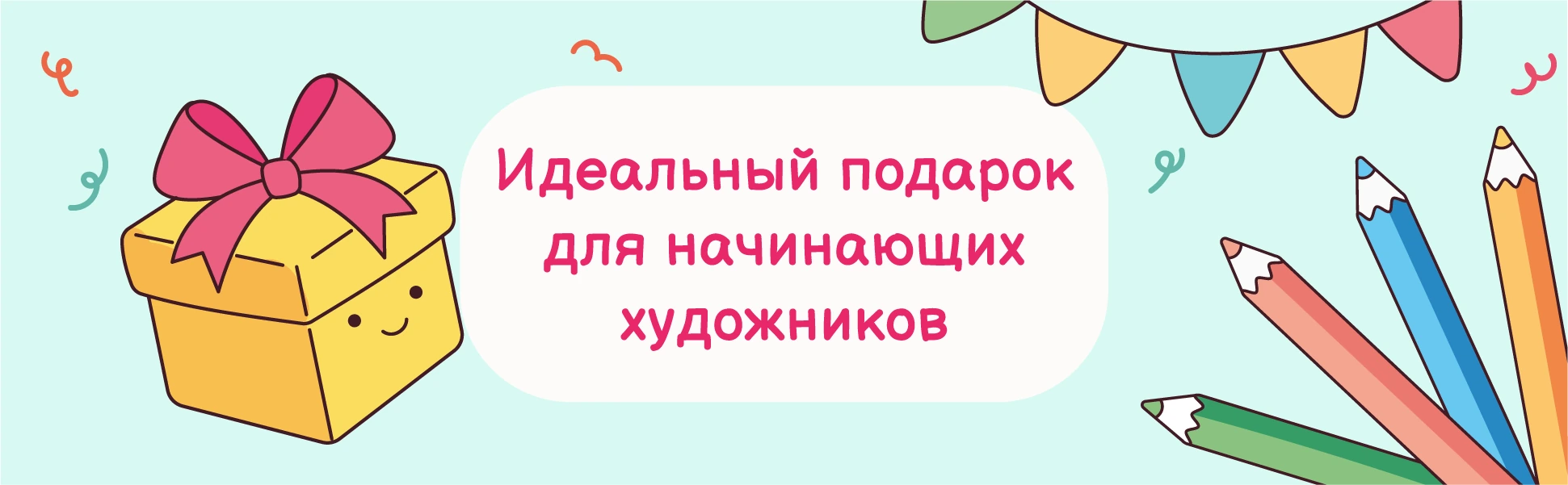Идеальный подарок для начинающих художников, подарочная коробка и цветные карандаши