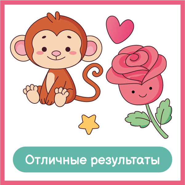 Отличные результаты: раскрашенные обезьянка и роза