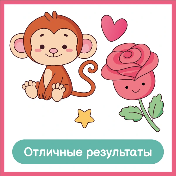 Отличные результаты: раскрашенные обезьянка и роза