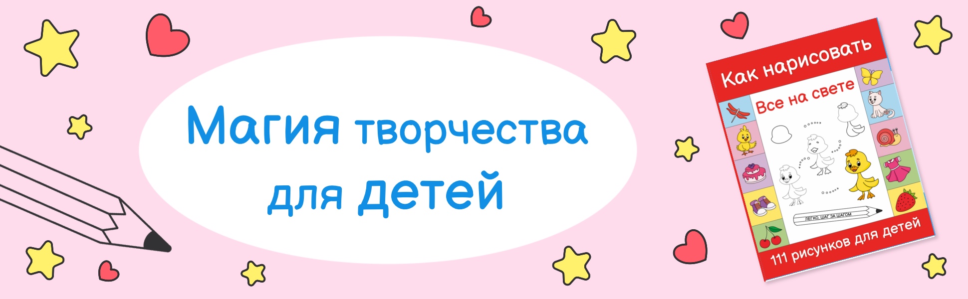 Как нарисовать все на свете, обложка с утенком и цыплятами, магия творчества для детей