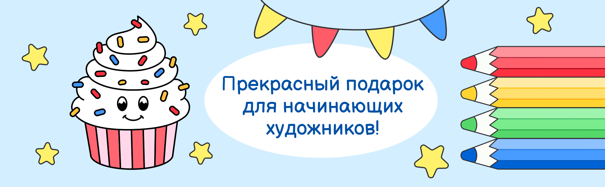 Прекрасный подарок для начинающих художников, кекс и цветные карандаши