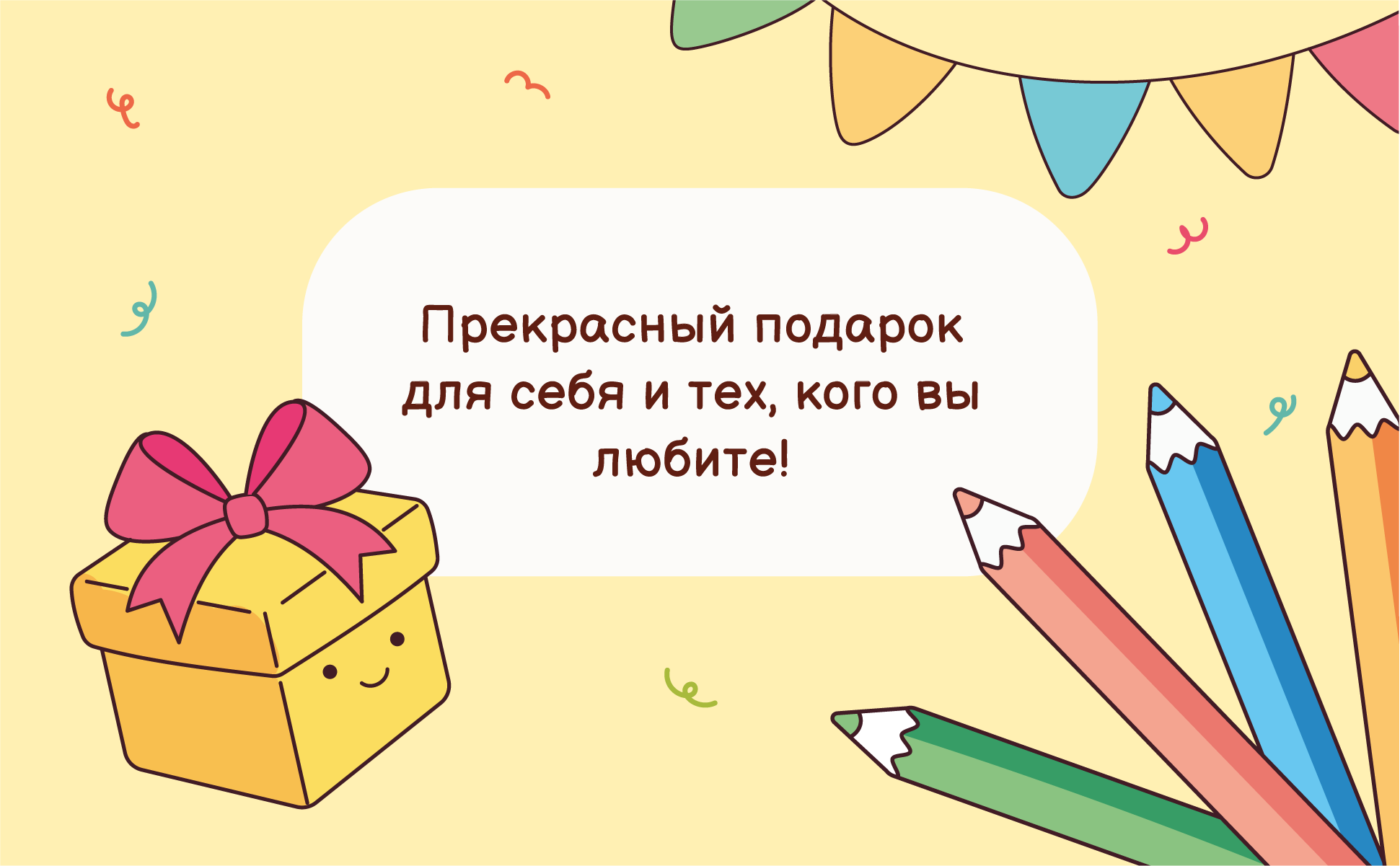 Подарочная коробка и цветные карандаши, книга как подарок себе и тем, кого вы любите