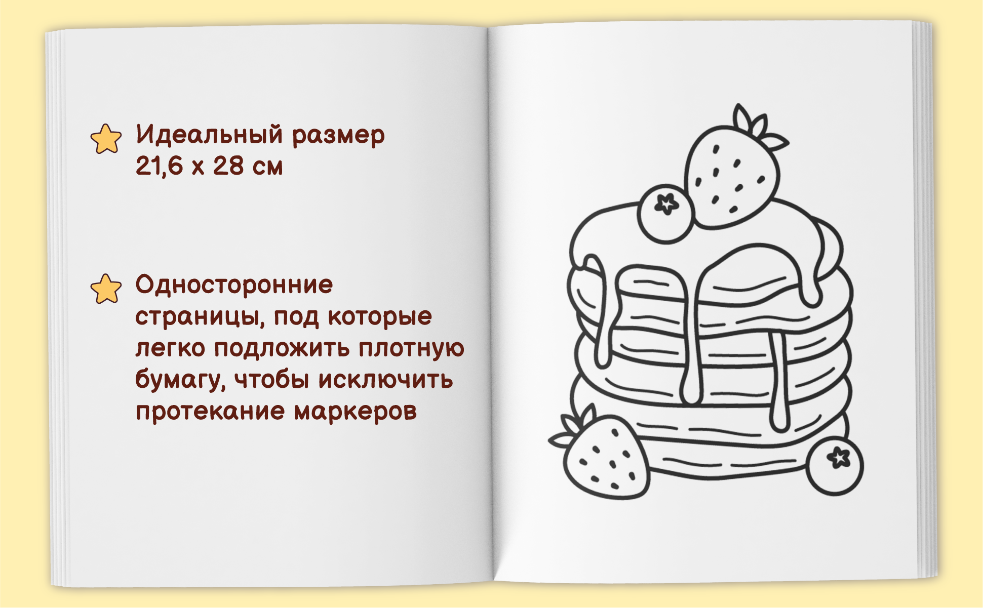 Книга раскрыта на стопке блинов с клубникой, лист 21,6 x 28 см, рисунки только на одной стороне листа