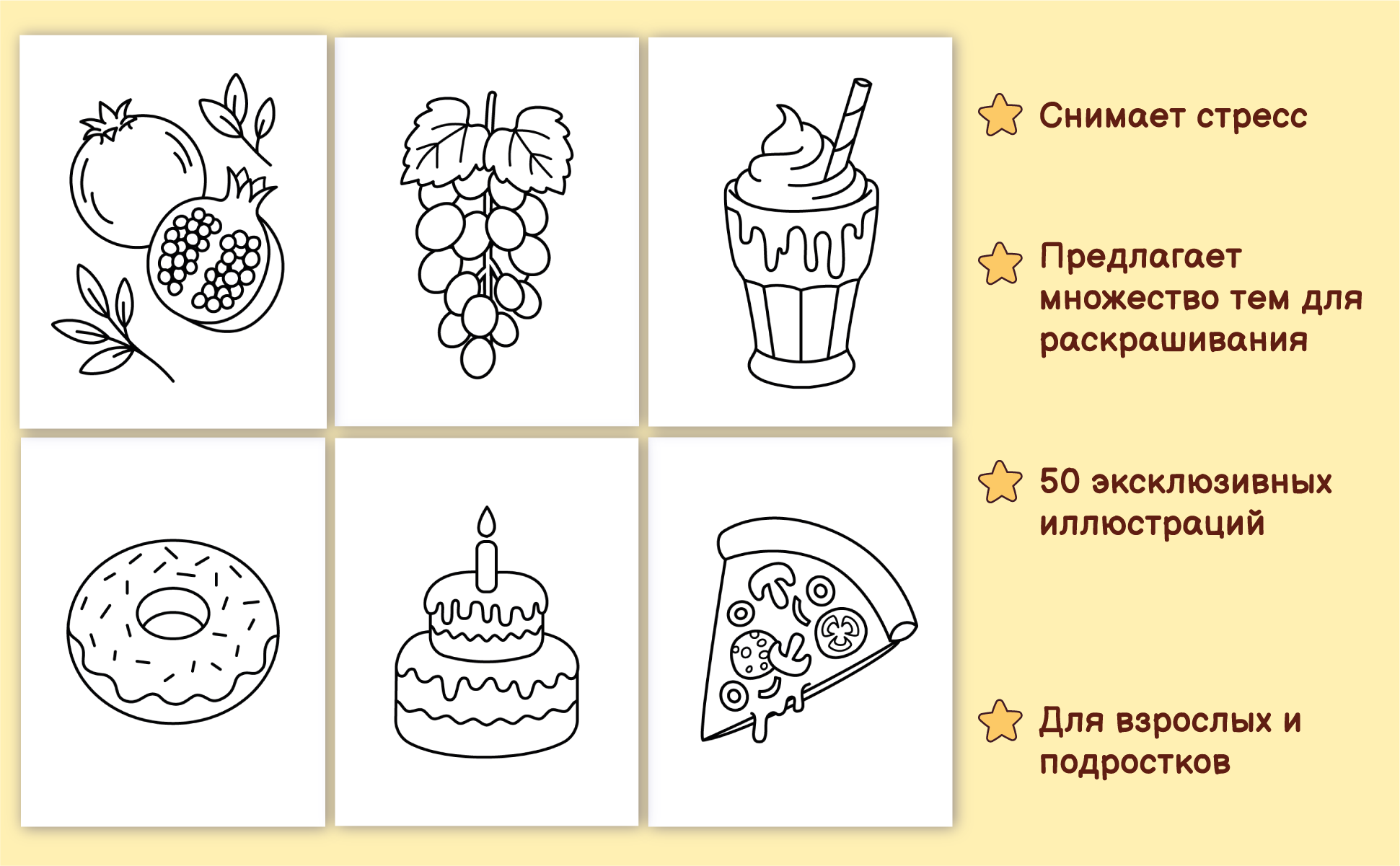 Еще шесть рисунков из книги: гранаты, виноград, молочный коктейль, пончик, торт со свечой и кусок пиццы