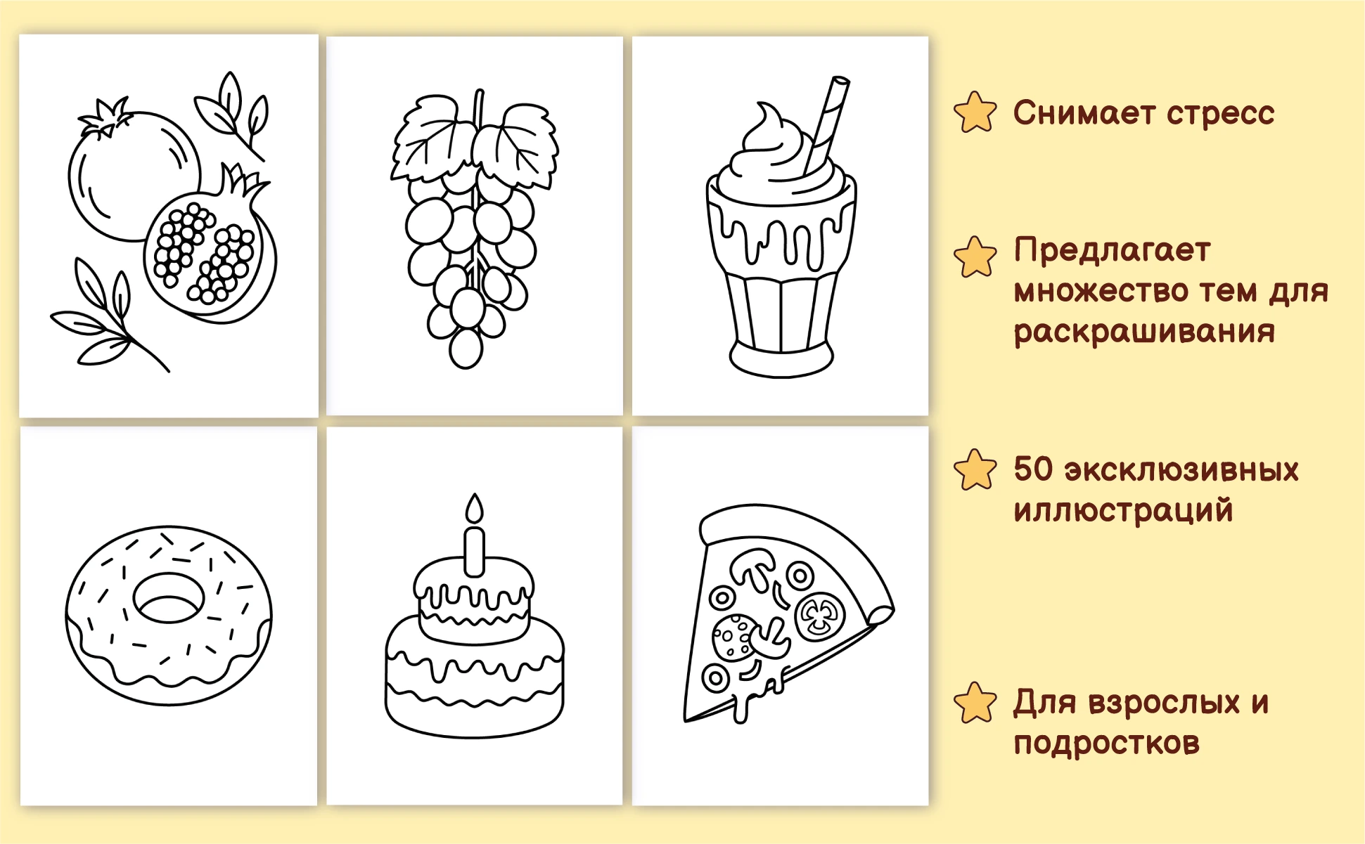 Еще шесть рисунков из книги: гранаты, виноград, молочный коктейль, пончик, торт со свечой и кусок пиццы