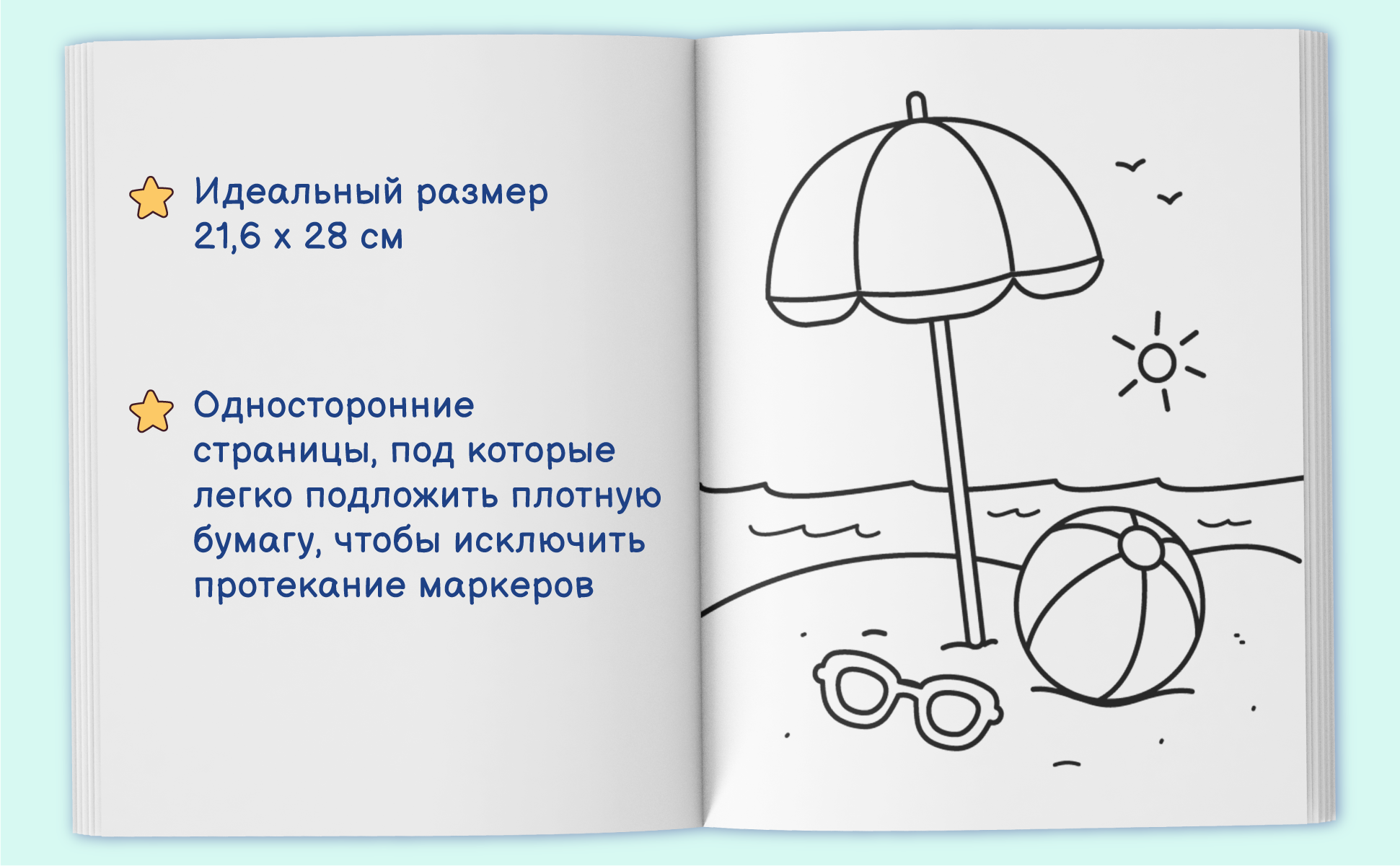 Книга раскрыта на пляжном зонте с мячом и очками, лист 21,6 x 28 см, рисунки только на одной стороне листа