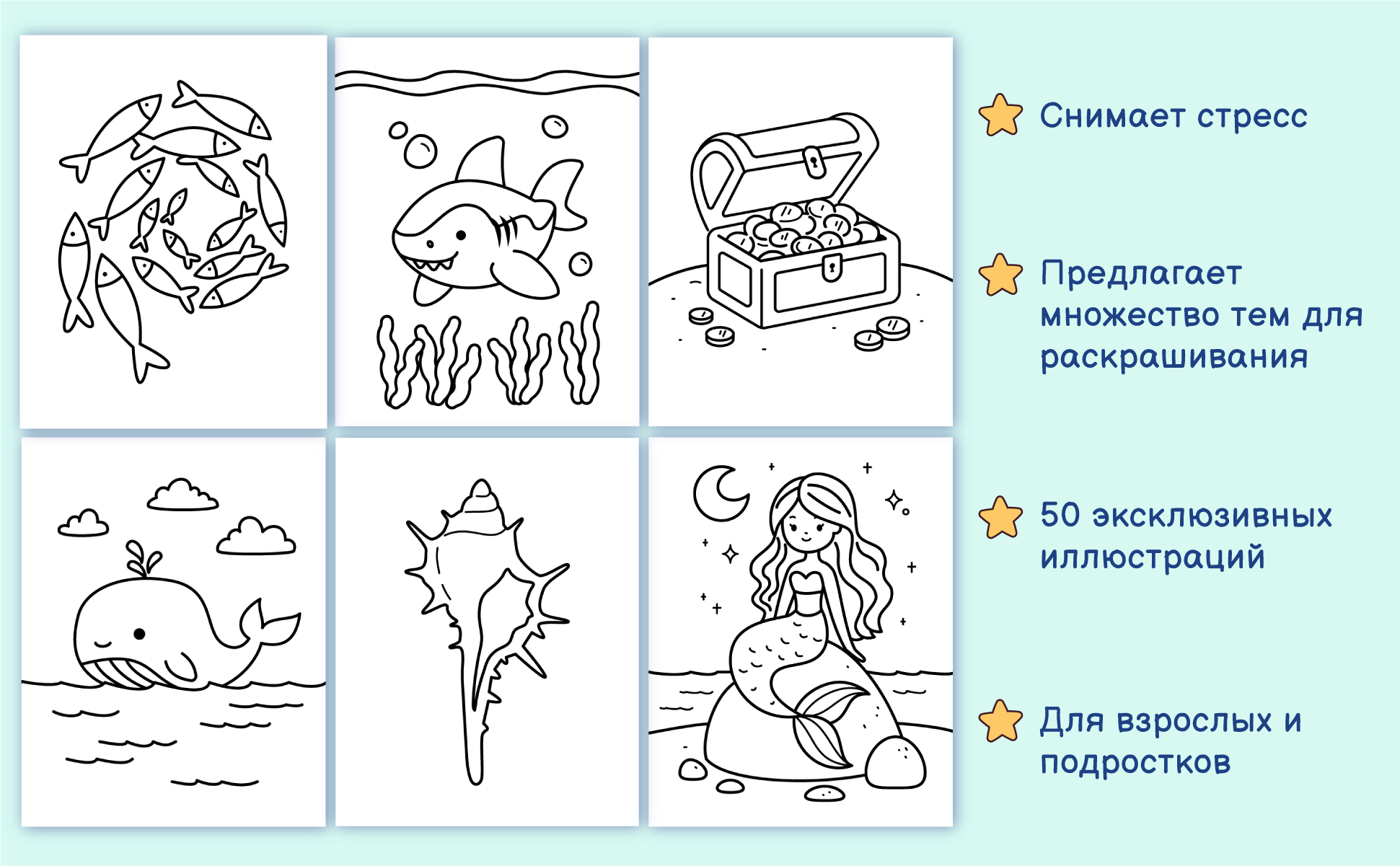 Еще шесть рисунков из книги: стая рыб, акула, сундук с сокровищами, кит, раковина и русалка