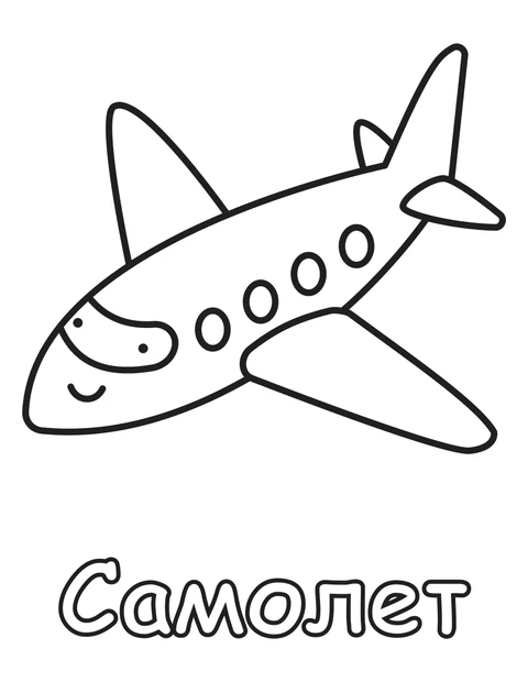 Самолет