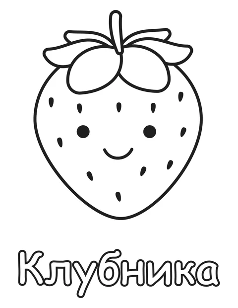 Клубника