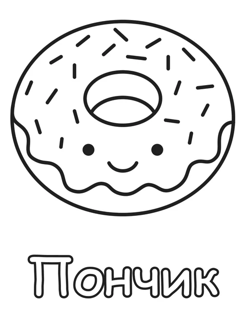 Пончик