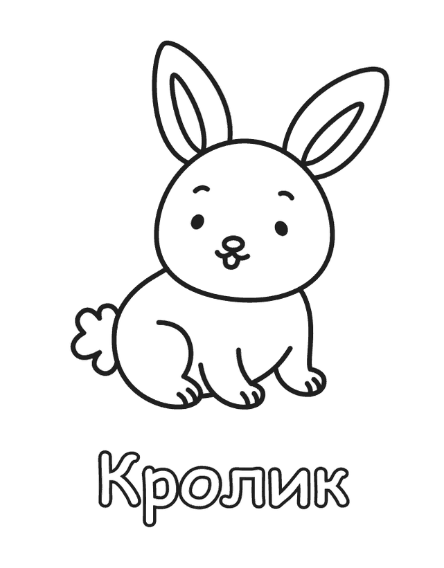 Бесплатная раскраска Заяц для печати, толстый контур, одно животное на листе