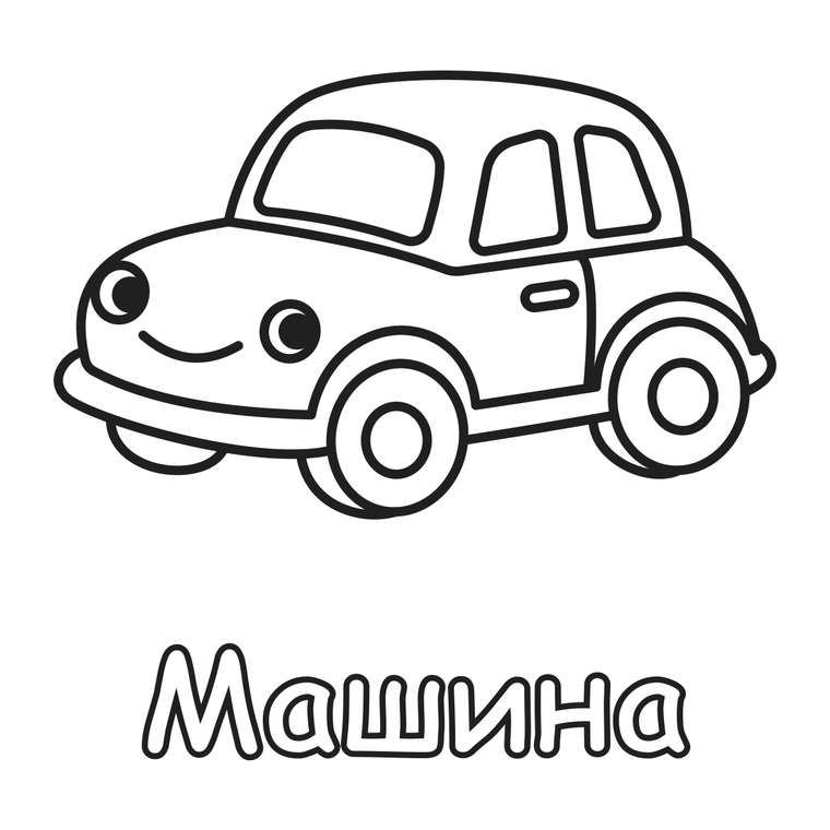 Три настоящие страницы - ровно такие, как они напечатаны в книгах: рисунок и слово под ним полыми буквами.