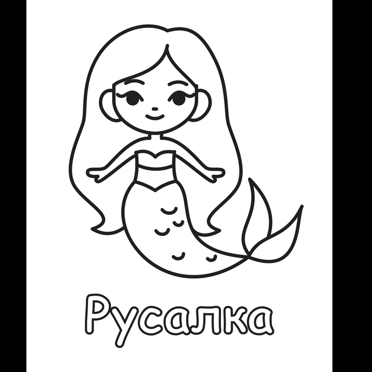Единорог, дракон и русалка - ровно так, как они напечатаны в книгах.