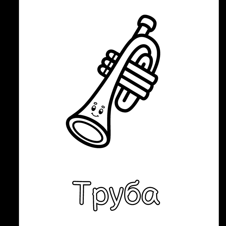 Барабан, фотоаппарат и труба - ровно так, как они напечатаны в книгах.