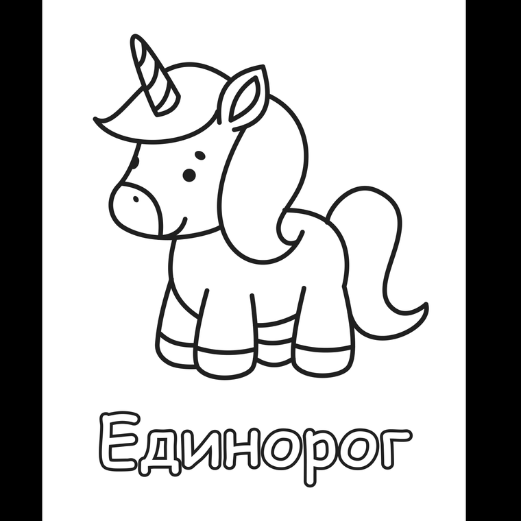 Единорог, дракон и русалка - ровно так, как они напечатаны в книгах.